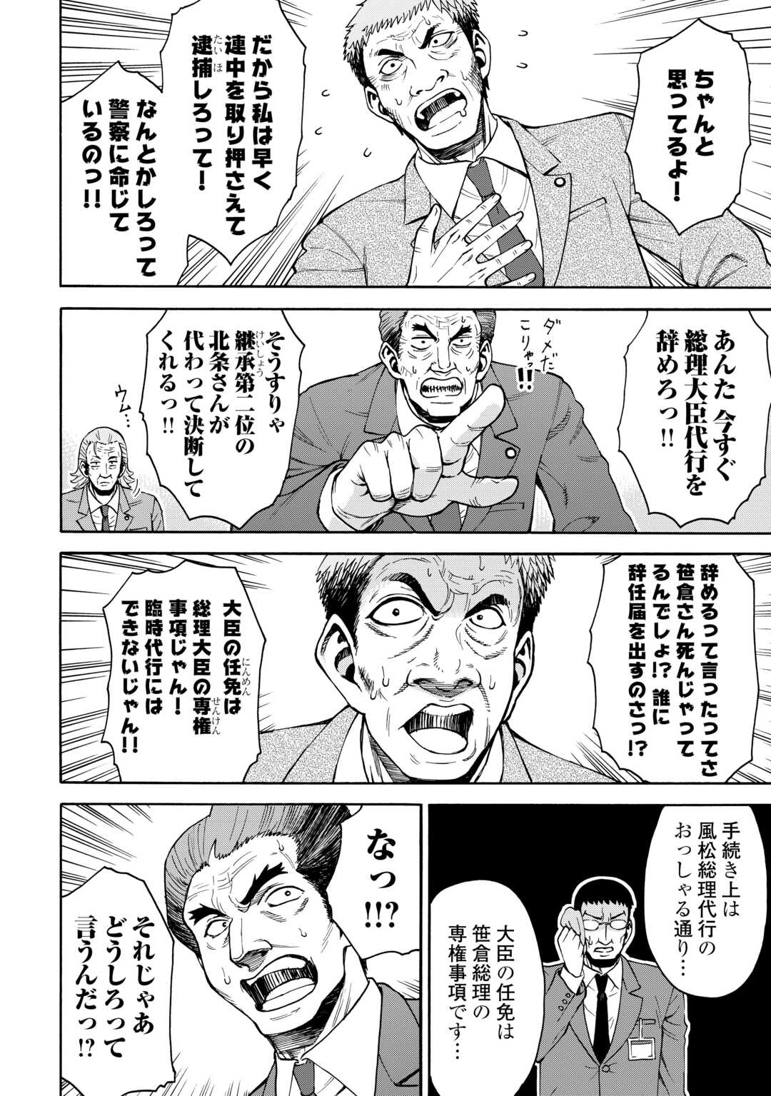 GATE 0: Jieitai - Ginzai nite, Kaku Tatakaeri - Chapter 21 - Page 12