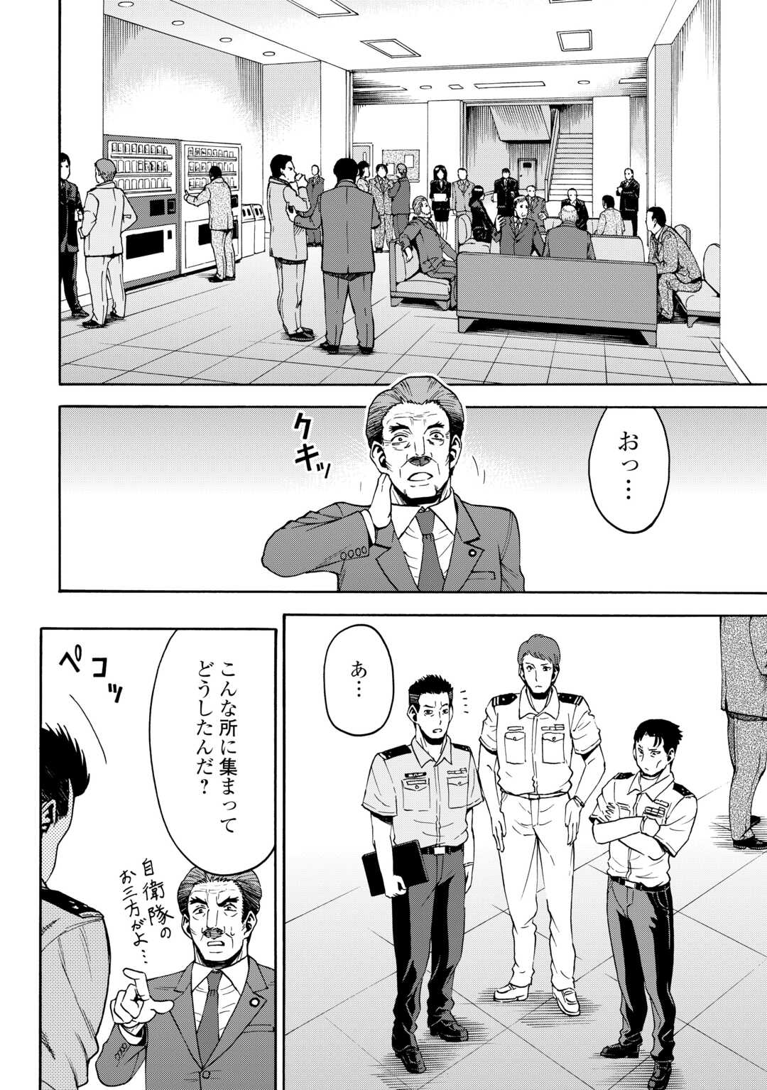 GATE 0: Jieitai - Ginzai nite, Kaku Tatakaeri - Chapter 21 - Page 14