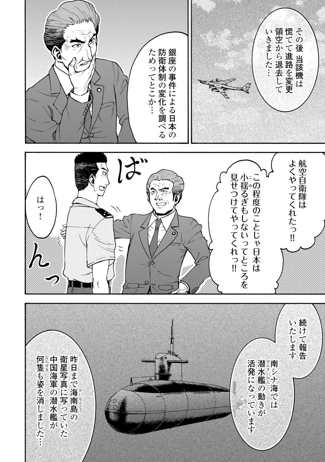 GATE 0: Jieitai - Ginzai nite, Kaku Tatakaeri - Chapter 21 - Page 16