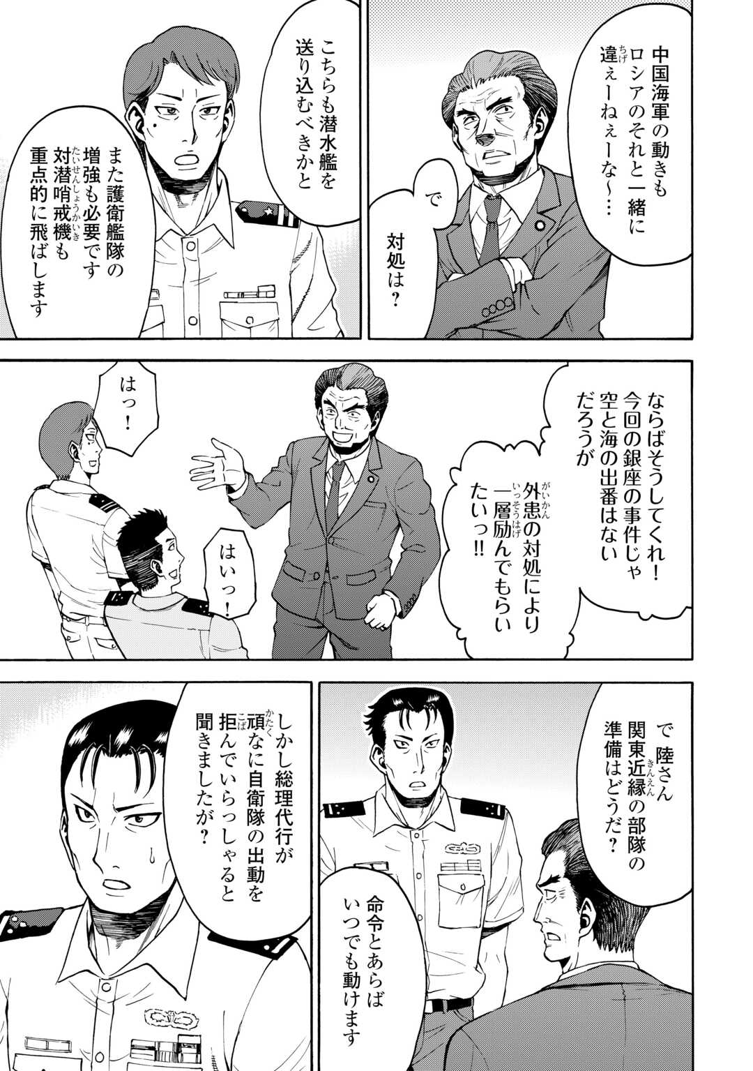 GATE 0: Jieitai - Ginzai nite, Kaku Tatakaeri - Chapter 21 - Page 17