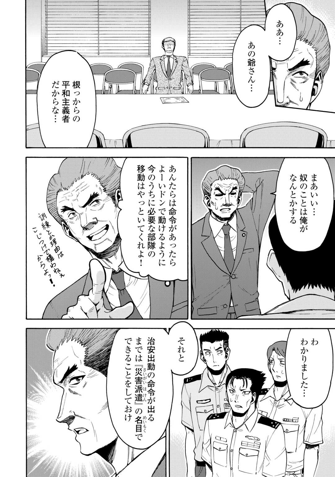 GATE 0: Jieitai - Ginzai nite, Kaku Tatakaeri - Chapter 21 - Page 18