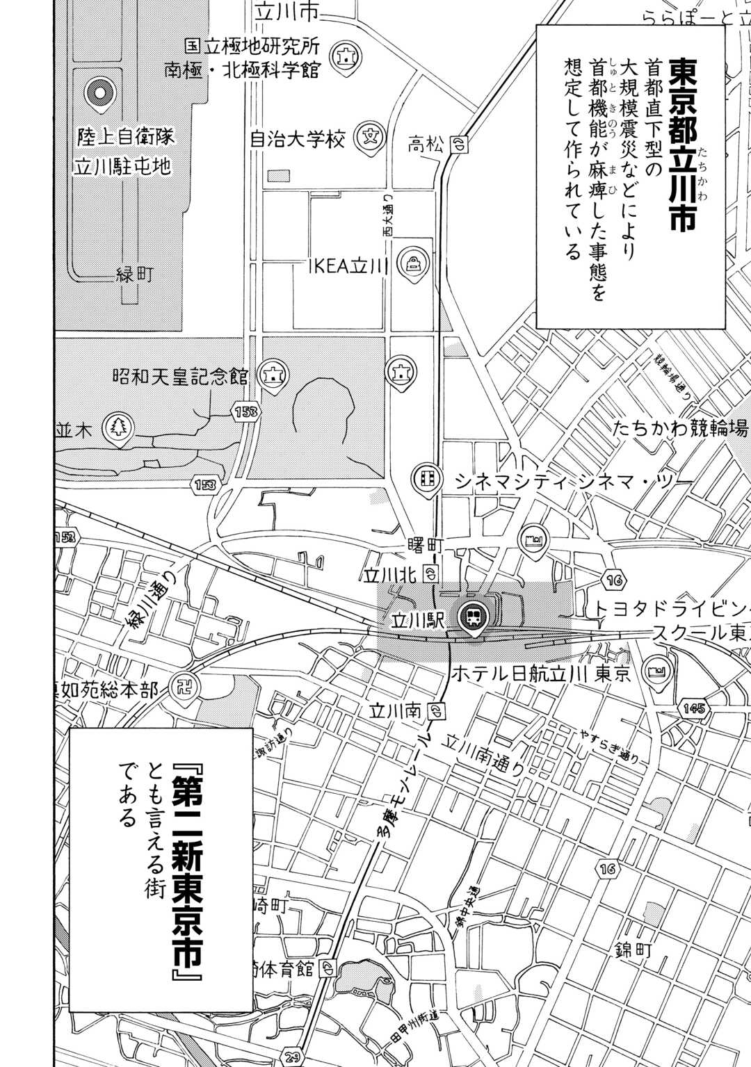 GATE 0: Jieitai - Ginzai nite, Kaku Tatakaeri - Chapter 21 - Page 2