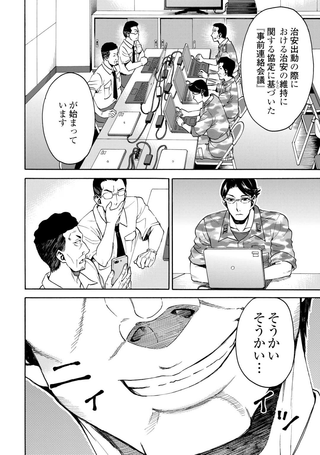 GATE 0: Jieitai - Ginzai nite, Kaku Tatakaeri - Chapter 21 - Page 20