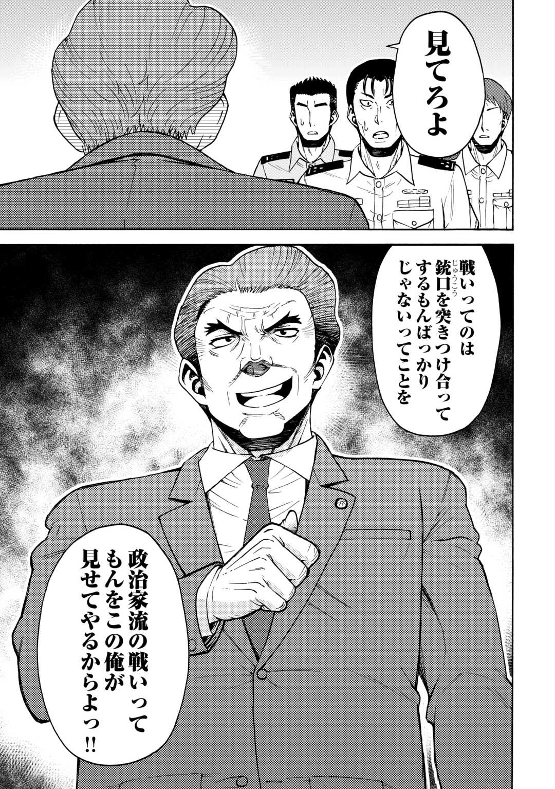 GATE 0: Jieitai - Ginzai nite, Kaku Tatakaeri - Chapter 21 - Page 21