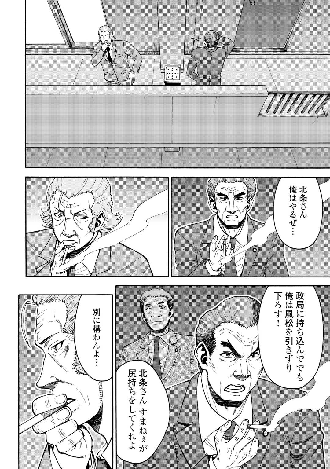 GATE 0: Jieitai - Ginzai nite, Kaku Tatakaeri - Chapter 21 - Page 22