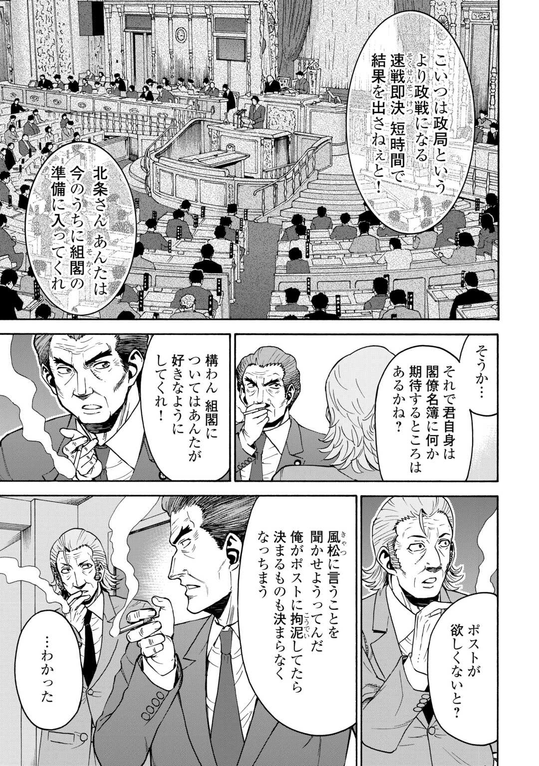 GATE 0: Jieitai - Ginzai nite, Kaku Tatakaeri - Chapter 21 - Page 23