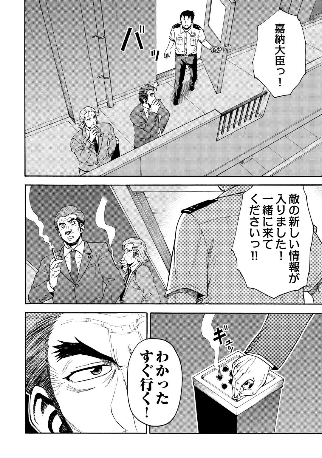 GATE 0: Jieitai - Ginzai nite, Kaku Tatakaeri - Chapter 21 - Page 24