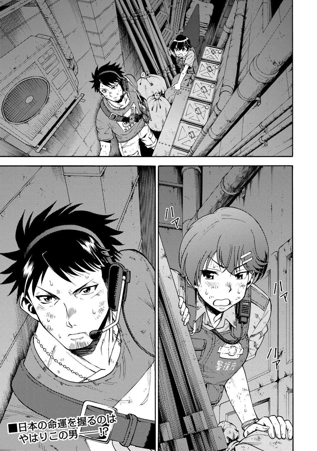 GATE 0: Jieitai - Ginzai nite, Kaku Tatakaeri - Chapter 21 - Page 27