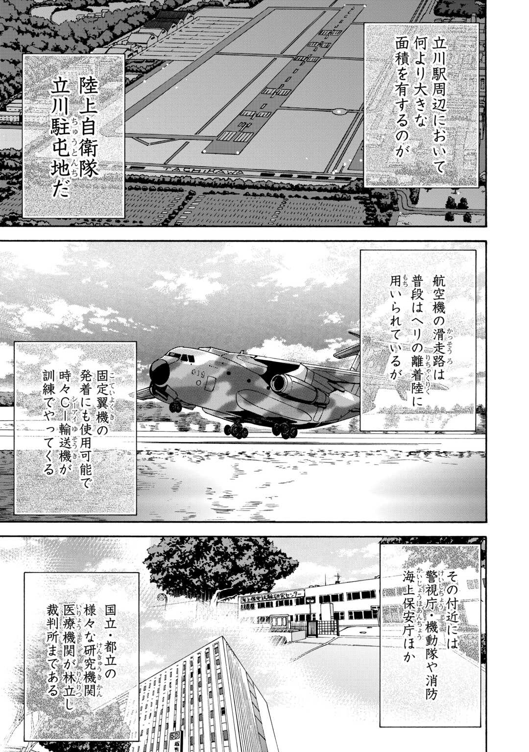 GATE 0: Jieitai - Ginzai nite, Kaku Tatakaeri - Chapter 21 - Page 3