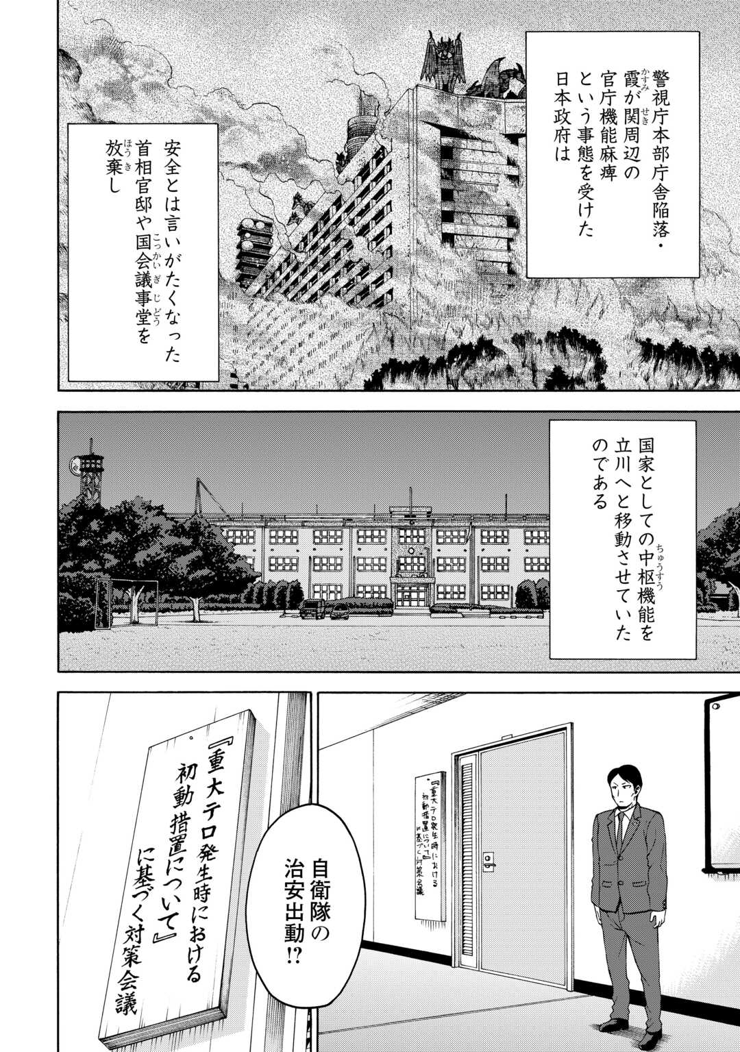 GATE 0: Jieitai - Ginzai nite, Kaku Tatakaeri - Chapter 21 - Page 4