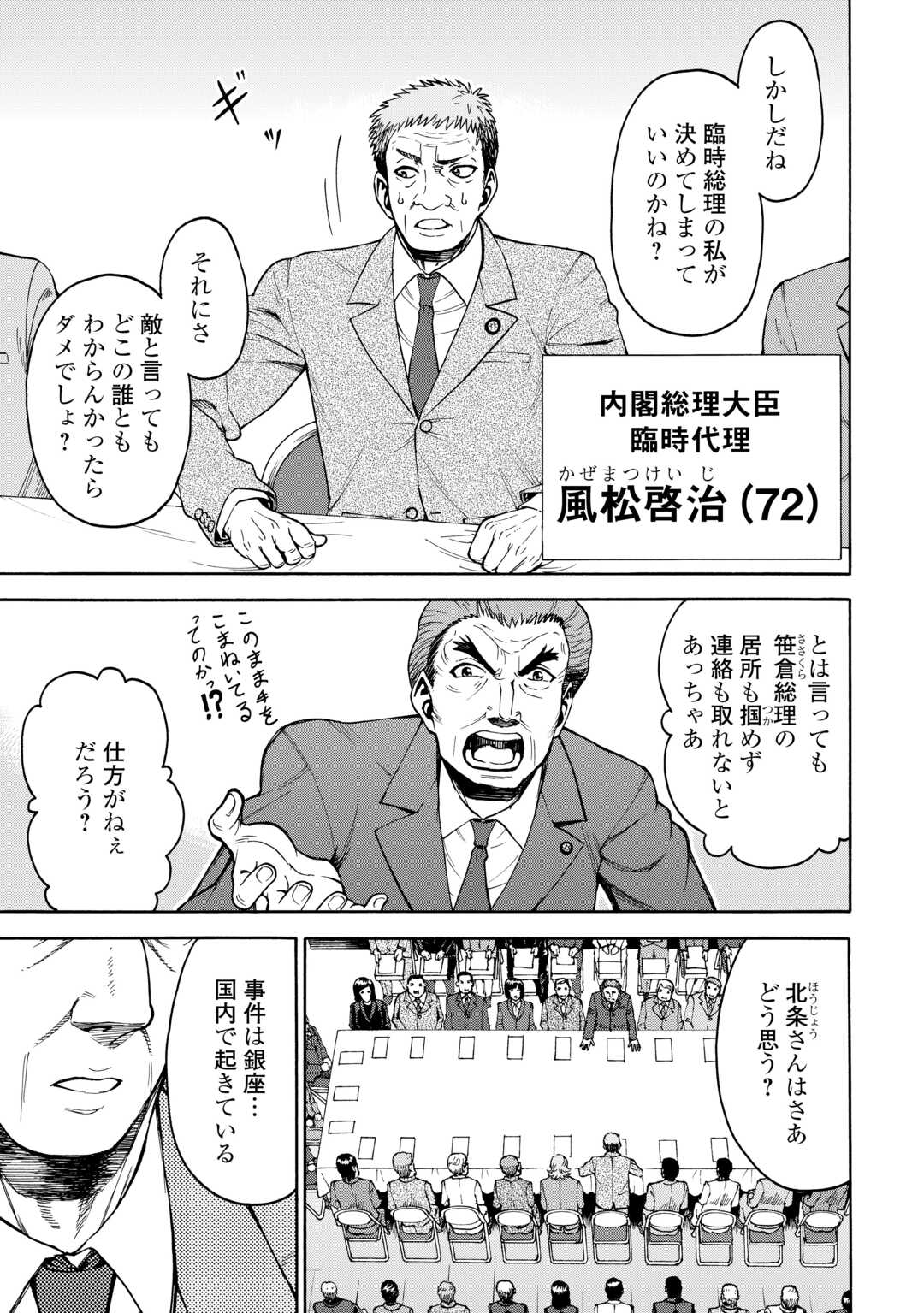 GATE 0: Jieitai - Ginzai nite, Kaku Tatakaeri - Chapter 21 - Page 5