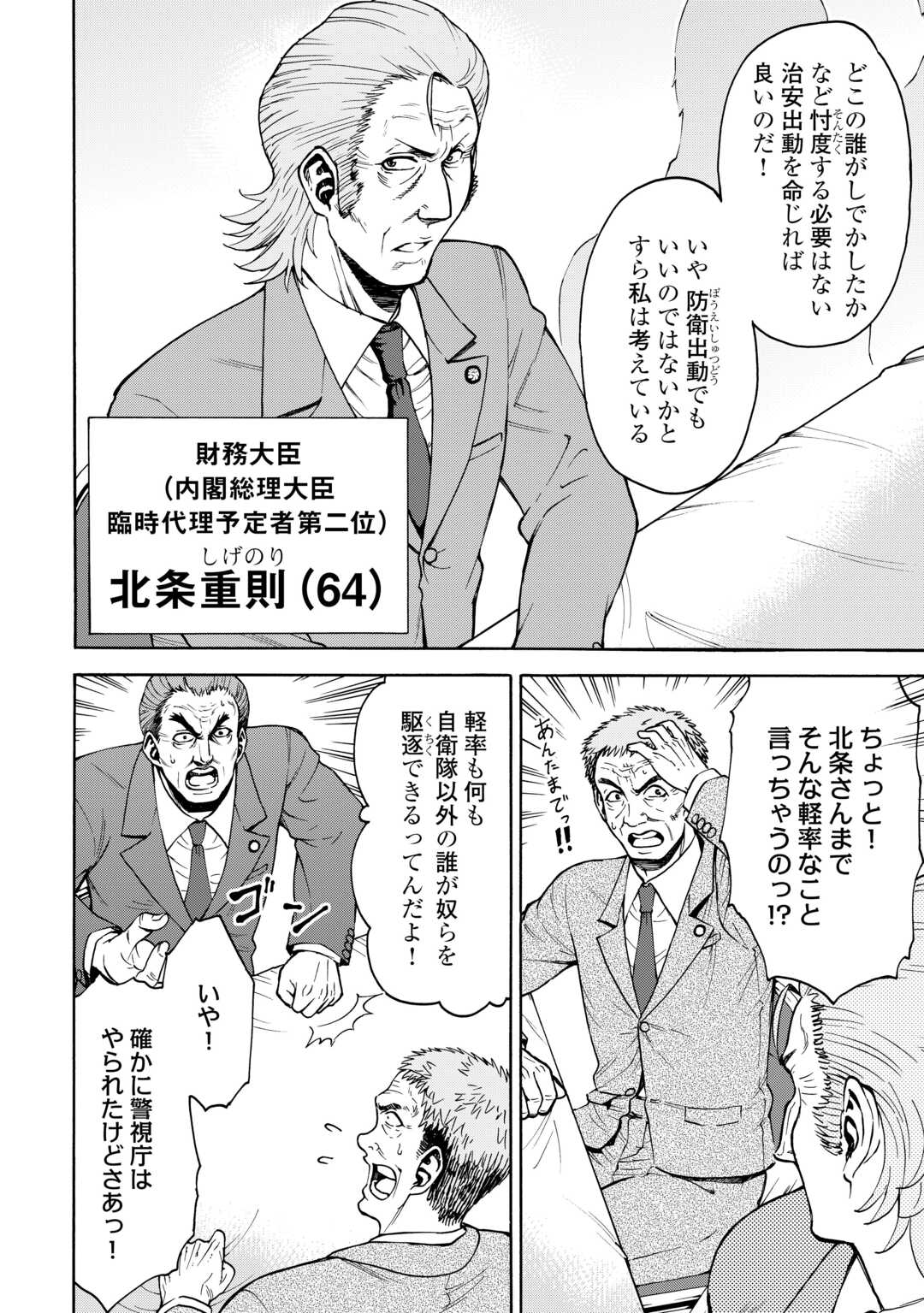 GATE 0: Jieitai - Ginzai nite, Kaku Tatakaeri - Chapter 21 - Page 6