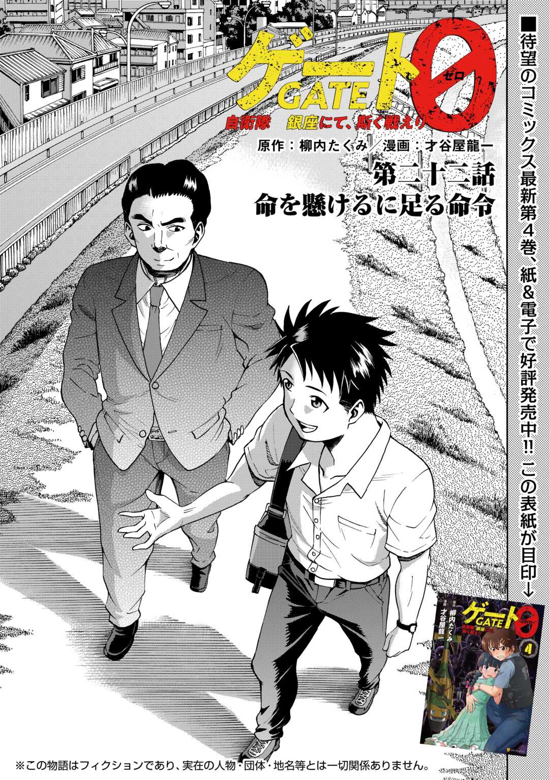 GATE 0: Jieitai - Ginzai nite, Kaku Tatakaeri - Chapter 22 - Page 1