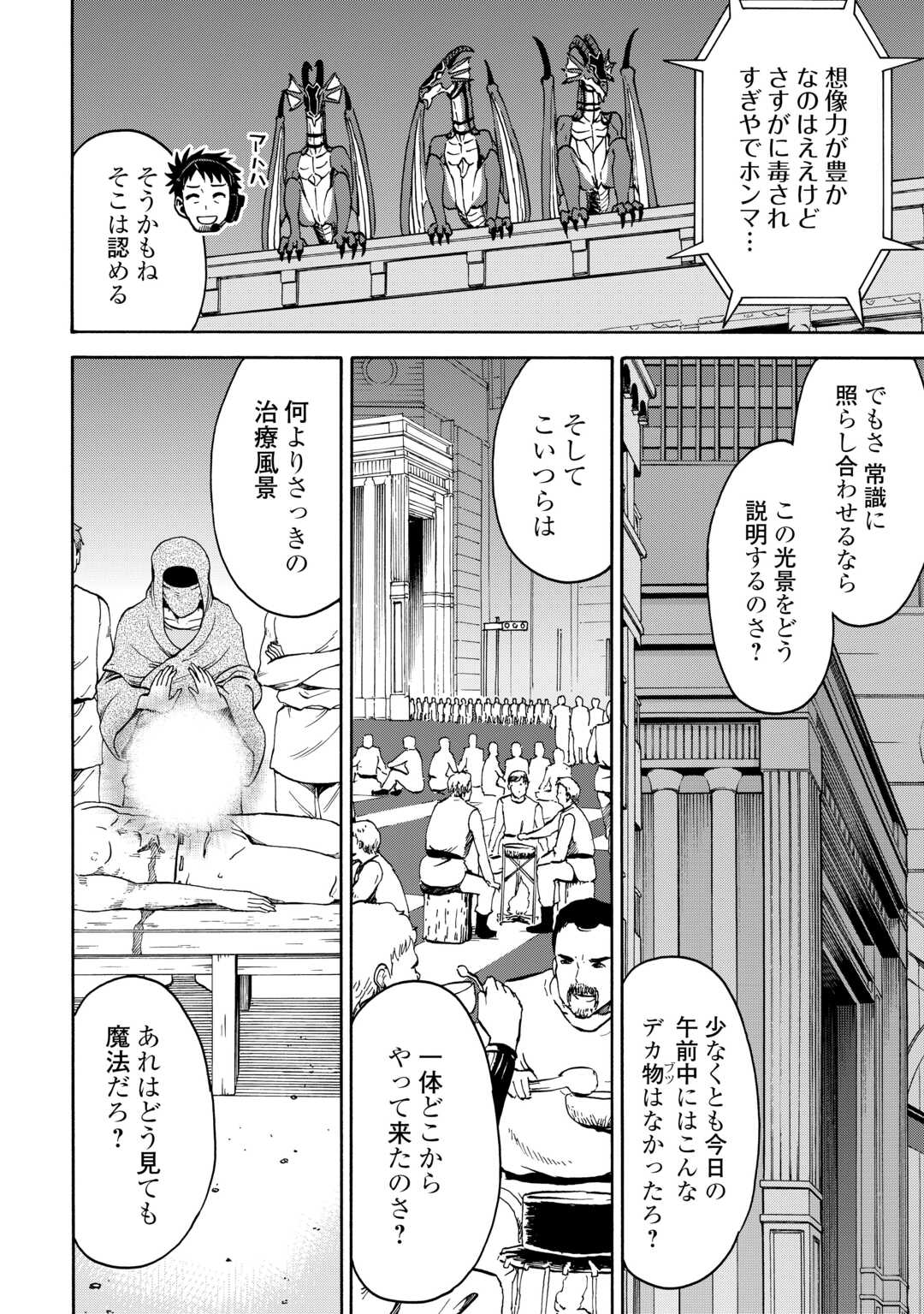 GATE 0: Jieitai - Ginzai nite, Kaku Tatakaeri - Chapter 22 - Page 10