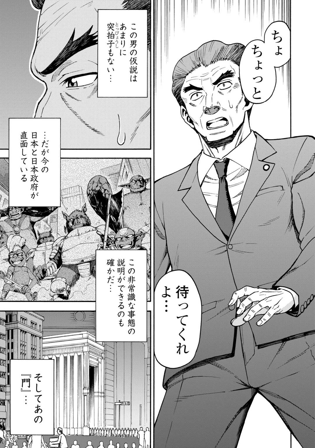 GATE 0: Jieitai - Ginzai nite, Kaku Tatakaeri - Chapter 22 - Page 11