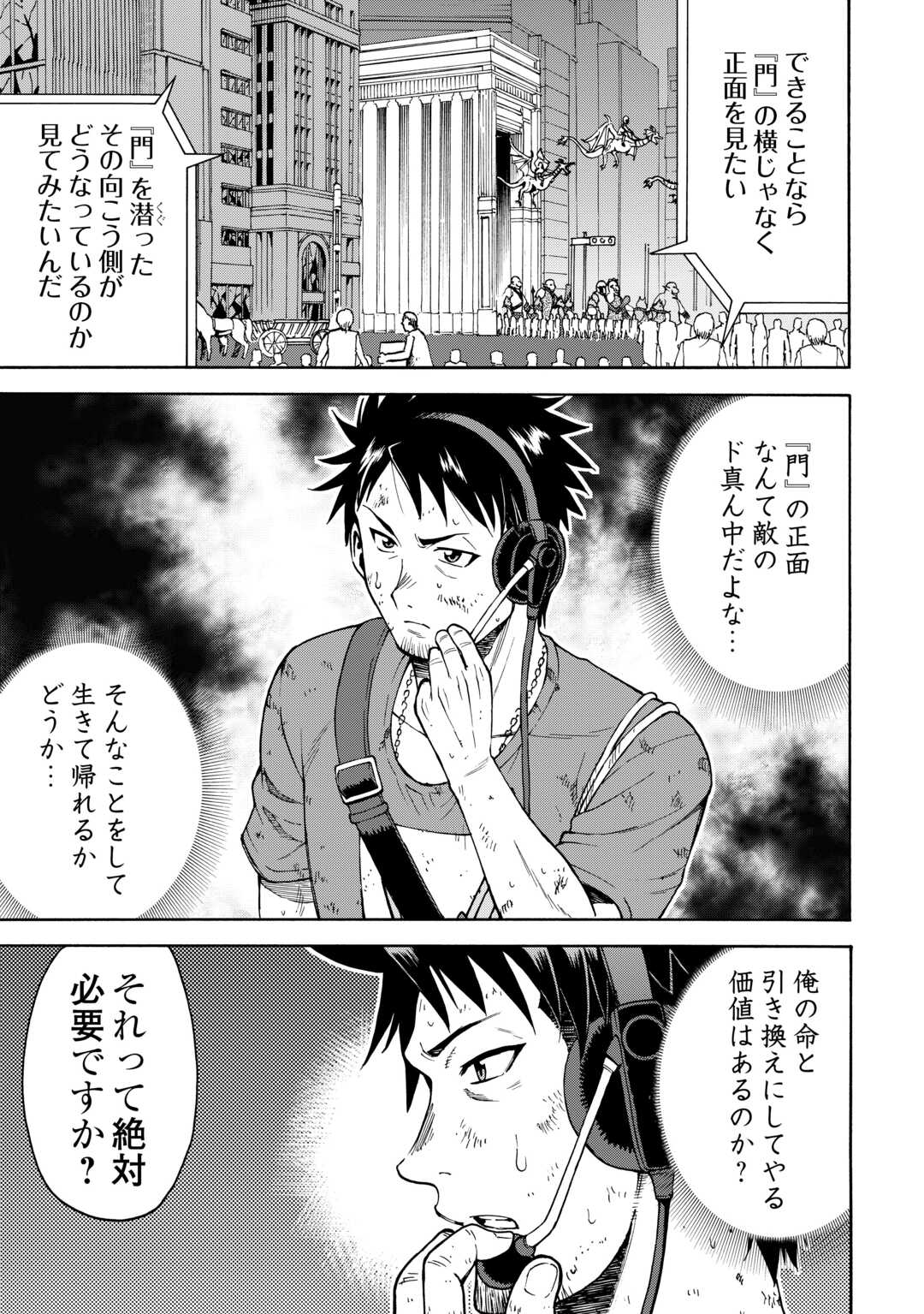 GATE 0: Jieitai - Ginzai nite, Kaku Tatakaeri - Chapter 22 - Page 15