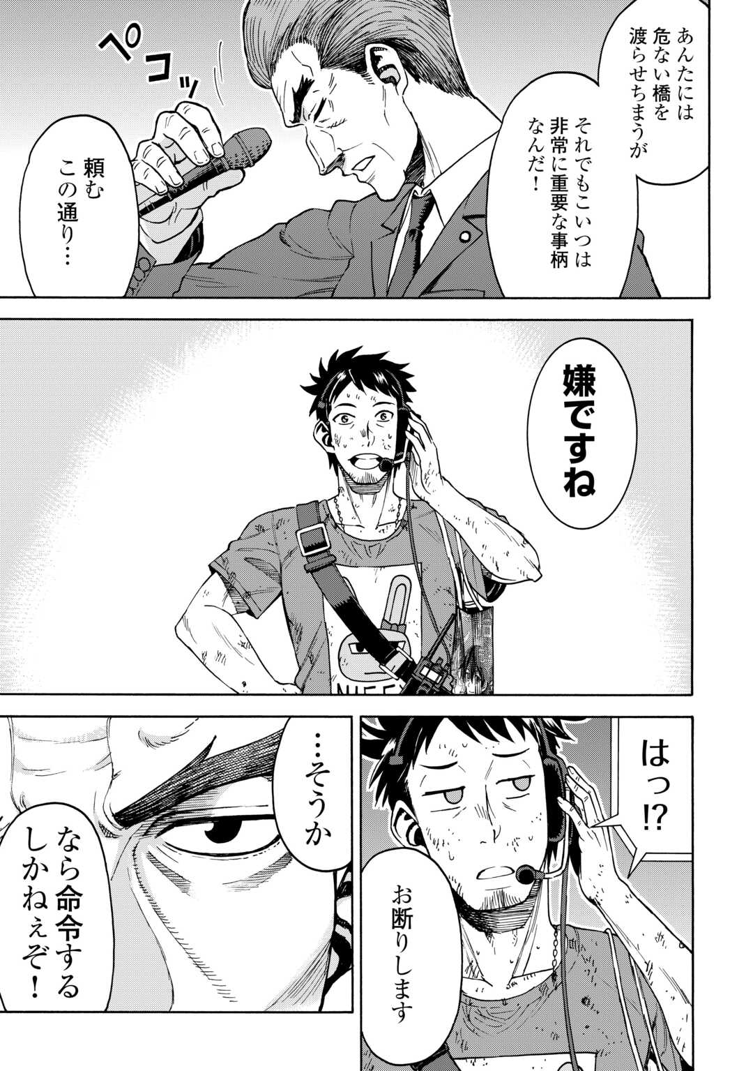 GATE 0: Jieitai - Ginzai nite, Kaku Tatakaeri - Chapter 22 - Page 17