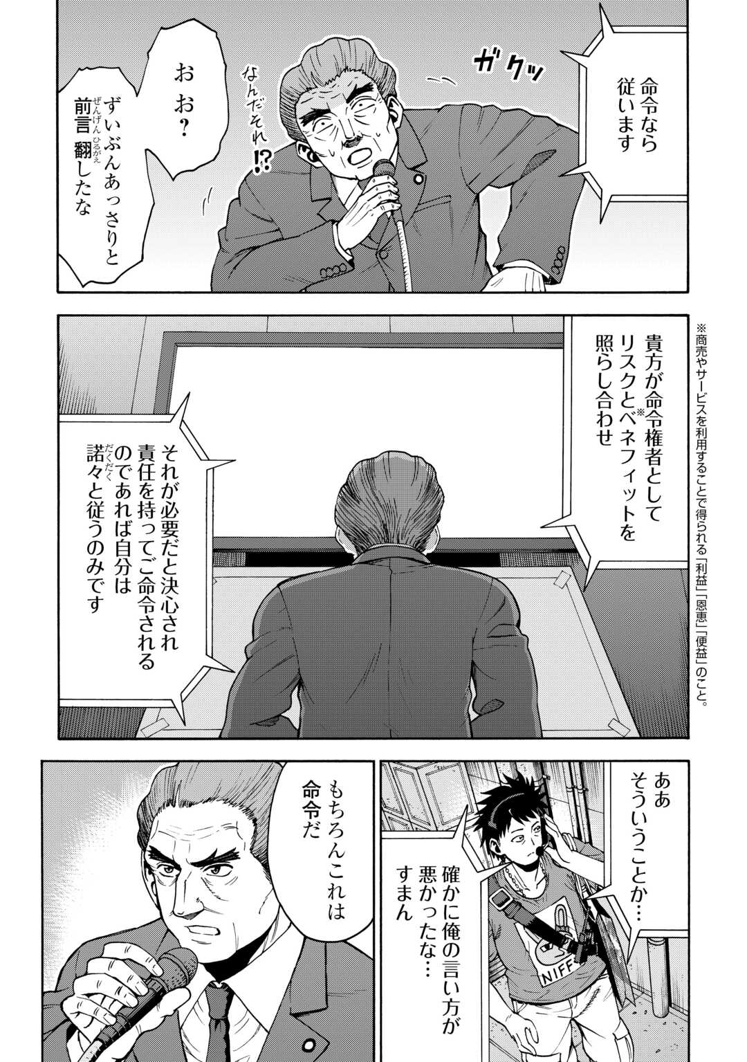 GATE 0: Jieitai - Ginzai nite, Kaku Tatakaeri - Chapter 22 - Page 18