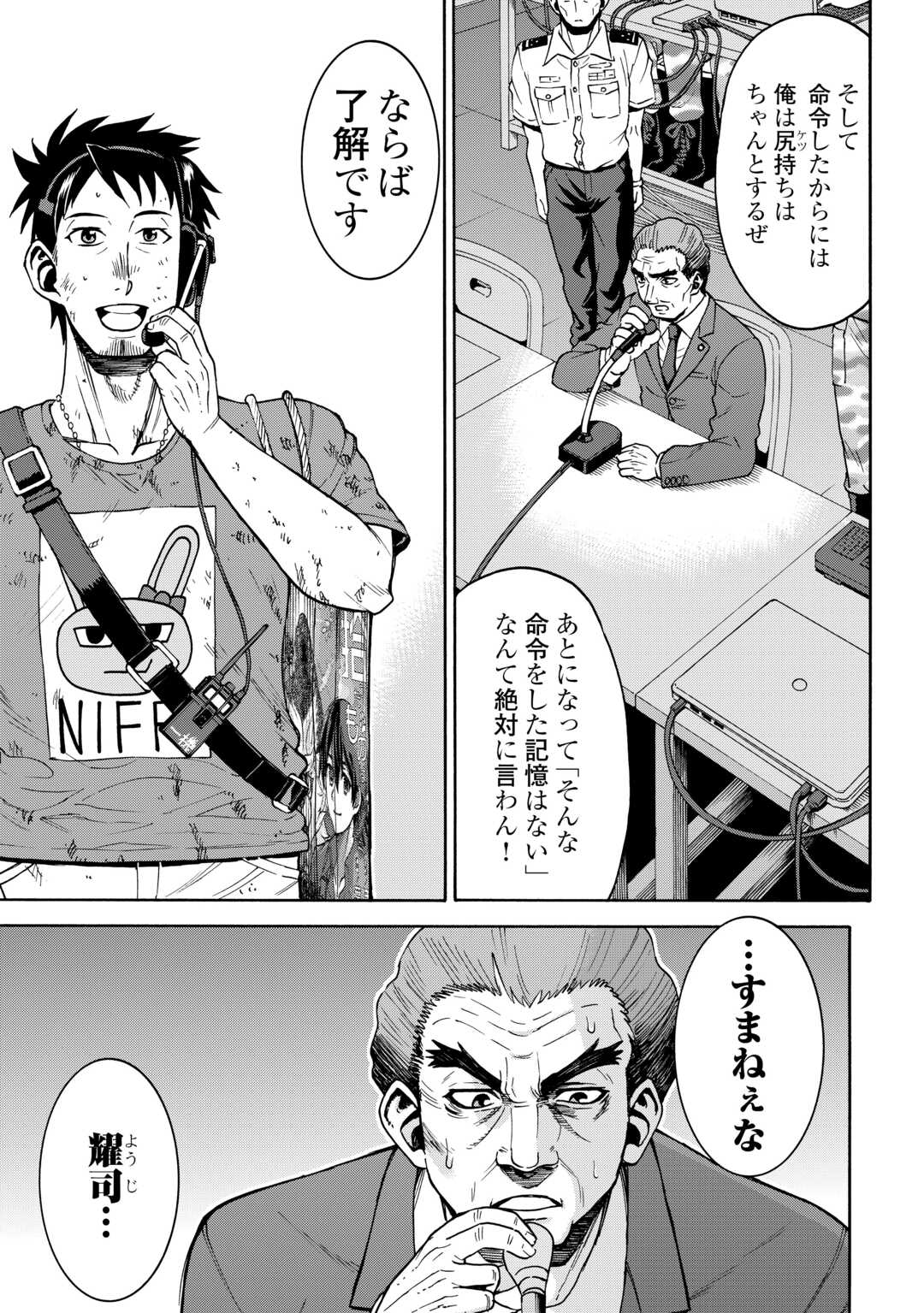 GATE 0: Jieitai - Ginzai nite, Kaku Tatakaeri - Chapter 22 - Page 19