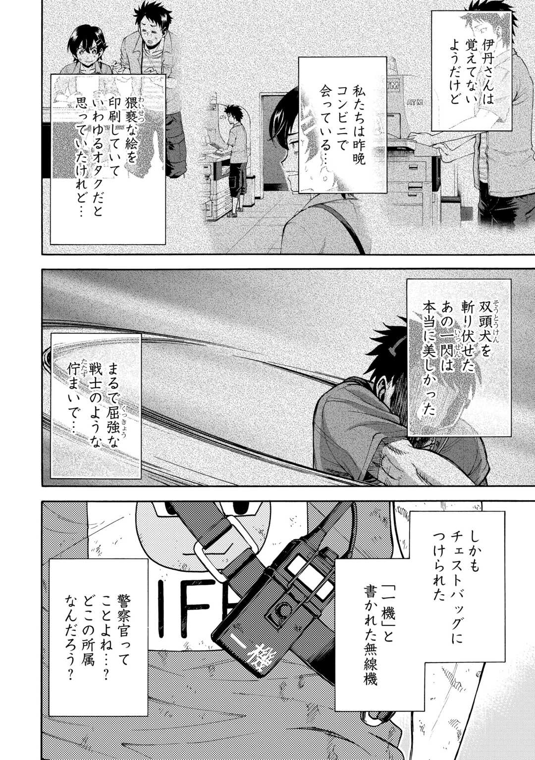 GATE 0: Jieitai - Ginzai nite, Kaku Tatakaeri - Chapter 22 - Page 22