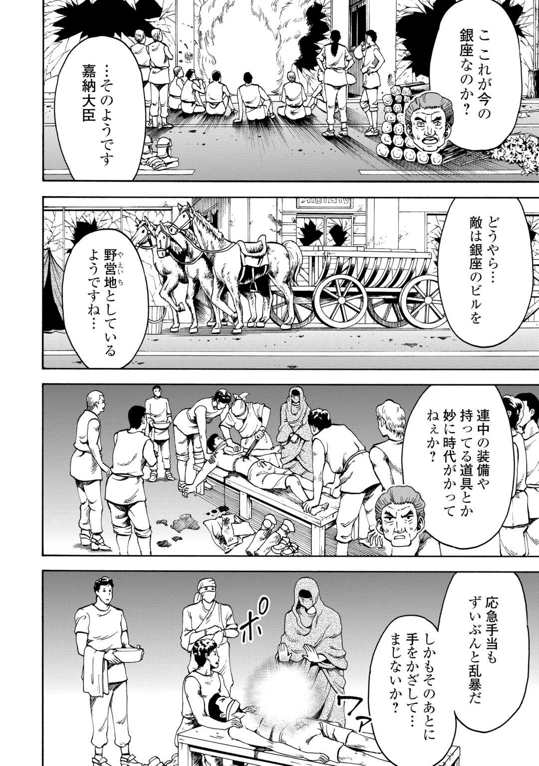 GATE 0: Jieitai - Ginzai nite, Kaku Tatakaeri - Chapter 22 - Page 6