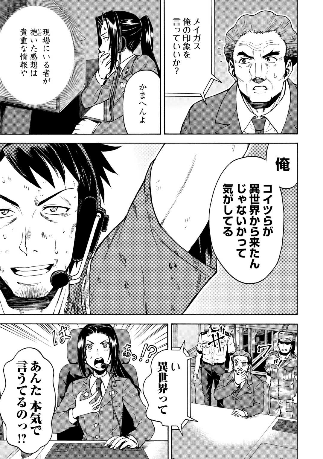 GATE 0: Jieitai - Ginzai nite, Kaku Tatakaeri - Chapter 22 - Page 7