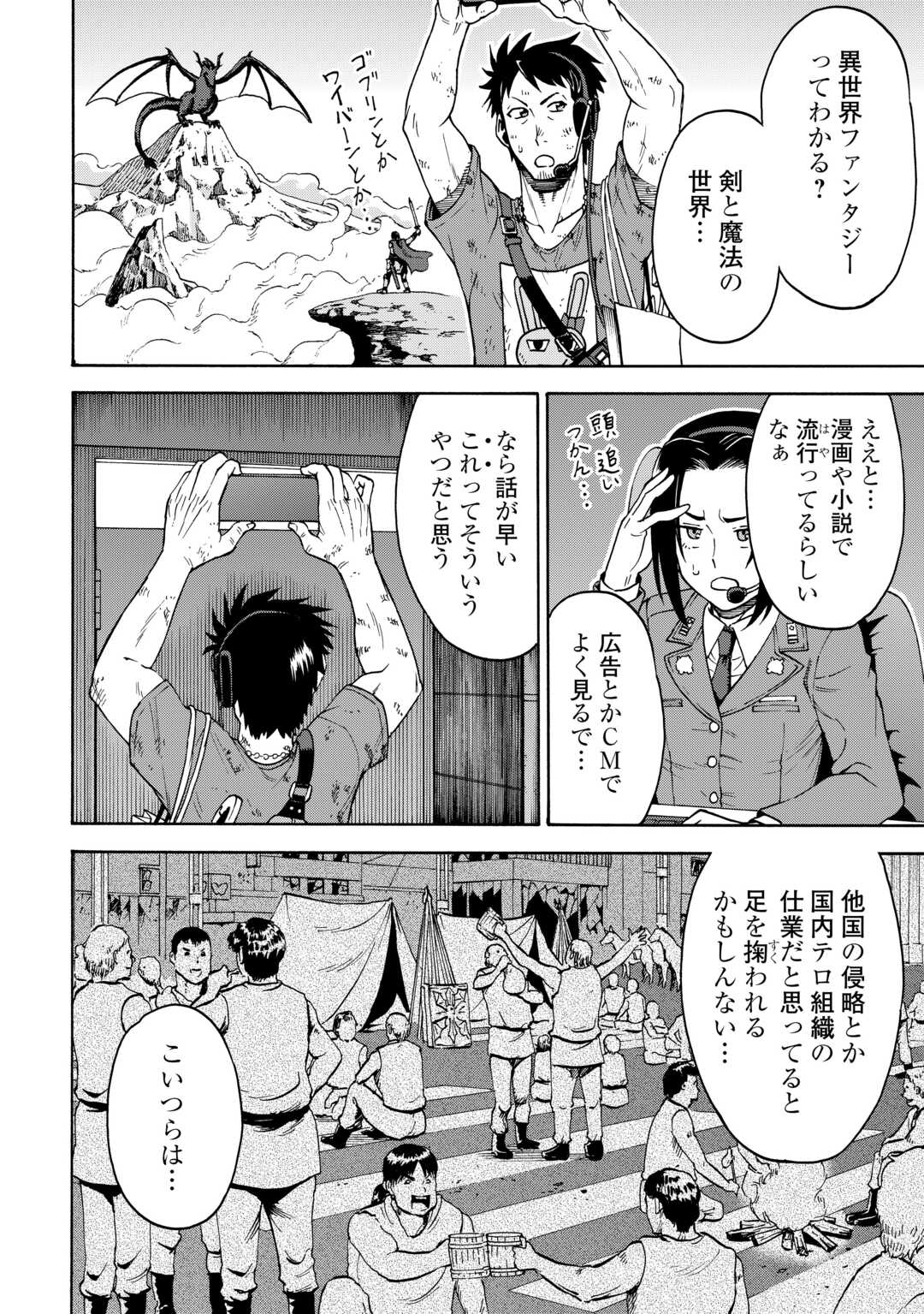 GATE 0: Jieitai - Ginzai nite, Kaku Tatakaeri - Chapter 22 - Page 8