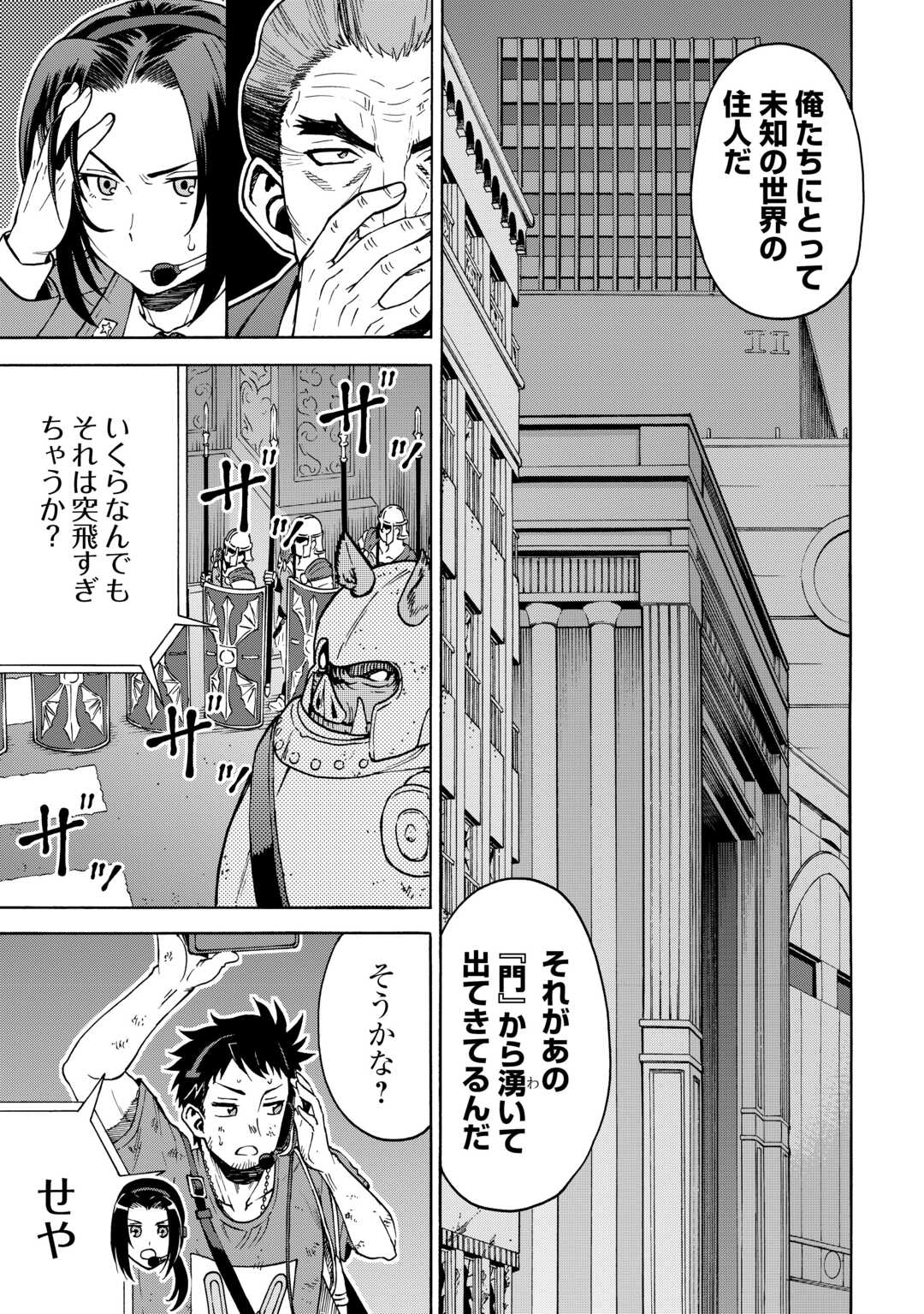 GATE 0: Jieitai - Ginzai nite, Kaku Tatakaeri - Chapter 22 - Page 9