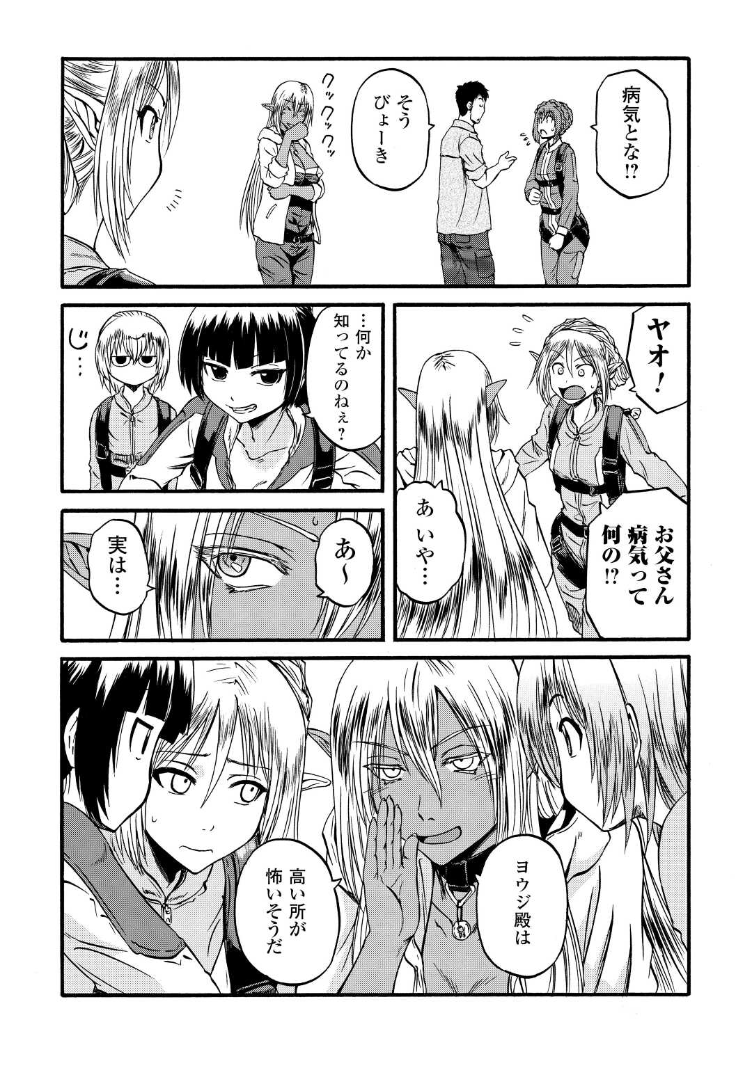 Gate - Jietai Kare no Chi nite, Kaku Tatakeri Chap 105 - Next Chap 106