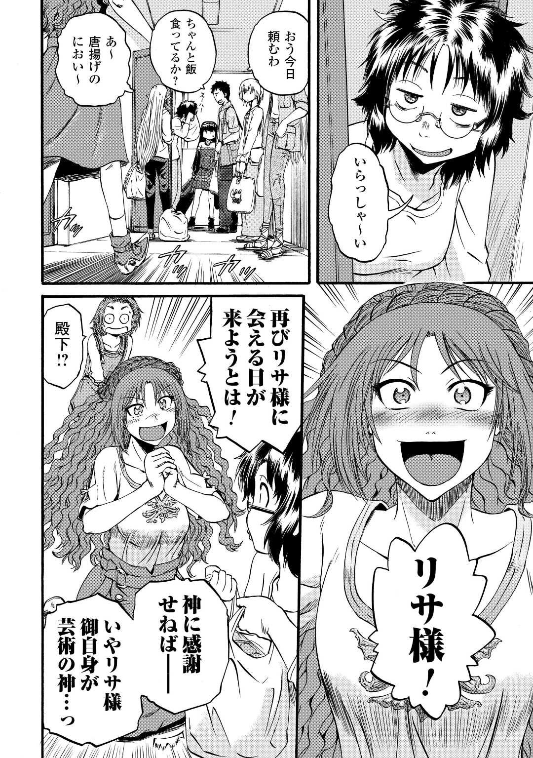 Gate - Jietai Kare no Chi nite, Kaku Tatakeri Chap 105 - Next Chap 106