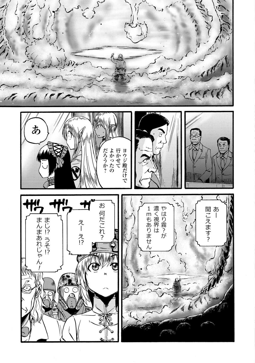 Gate - Jietai Kare no Chi nite, Kaku Tatakeri Chap 106 - Next Chap 107
