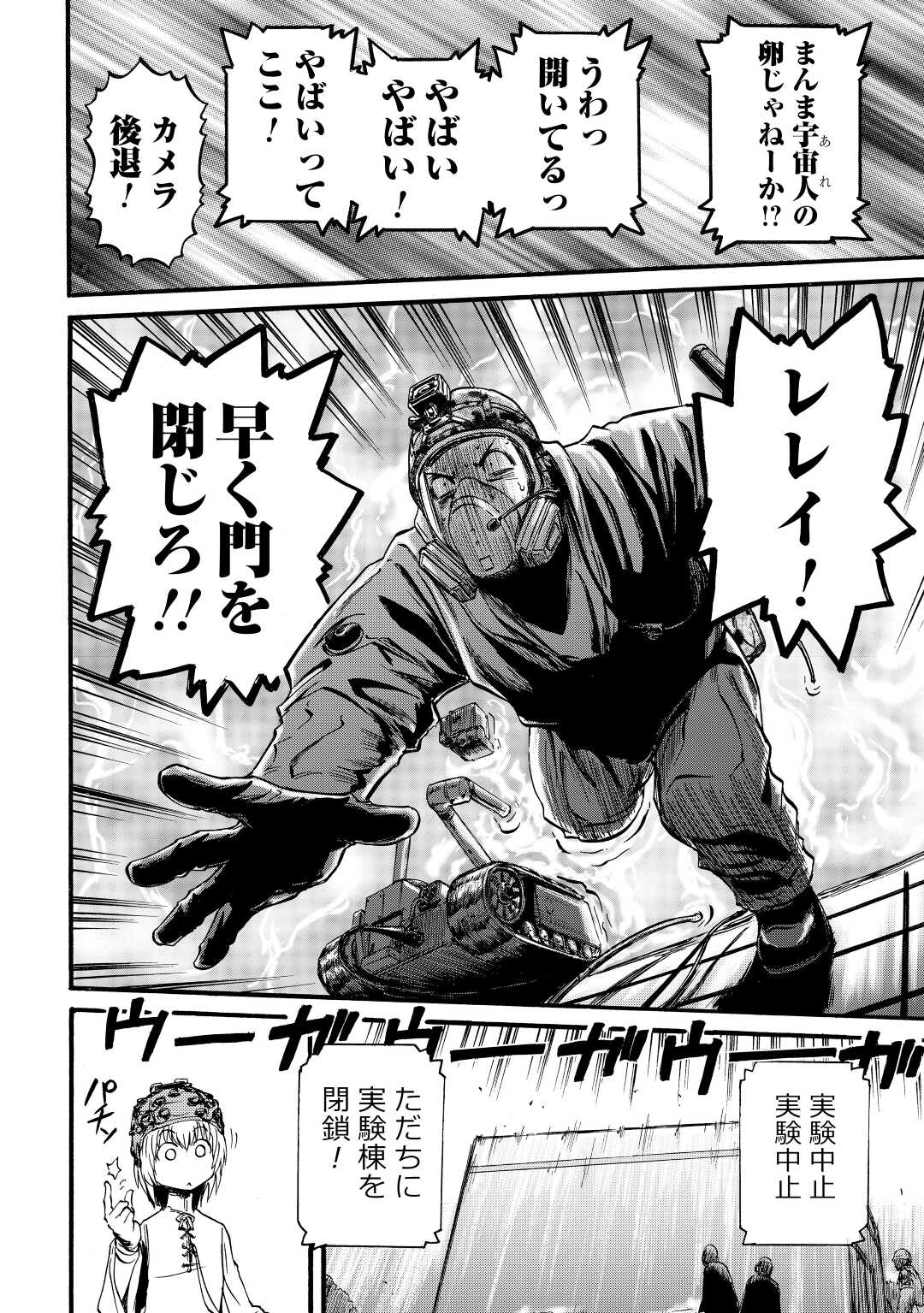 Gate - Jietai Kare no Chi nite, Kaku Tatakeri Chap 106 - Next Chap 107