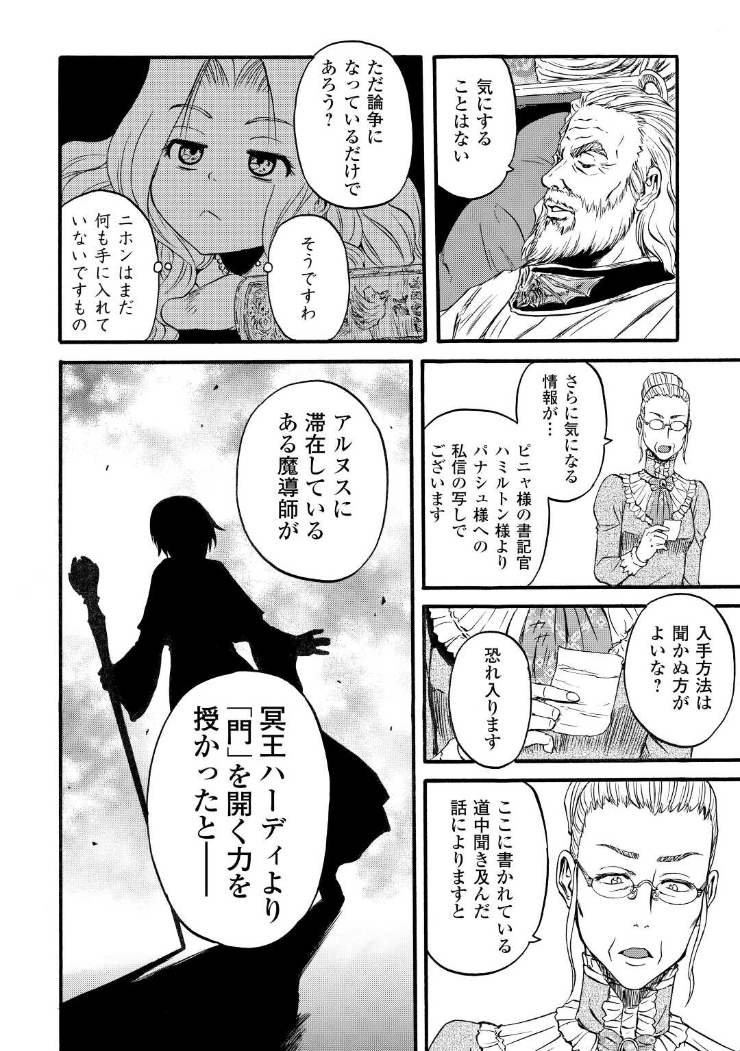 Gate - Jietai Kare no Chi nite, Kaku Tatakeri Chap 106 - Next Chap 107