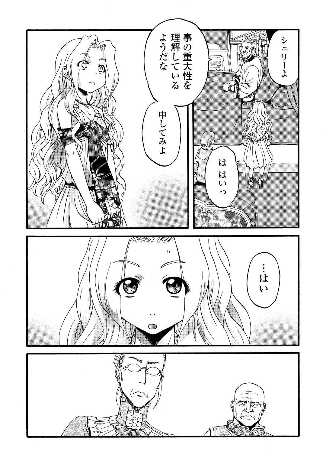 Gate - Jietai Kare no Chi nite, Kaku Tatakeri Chap 106 - Next Chap 107