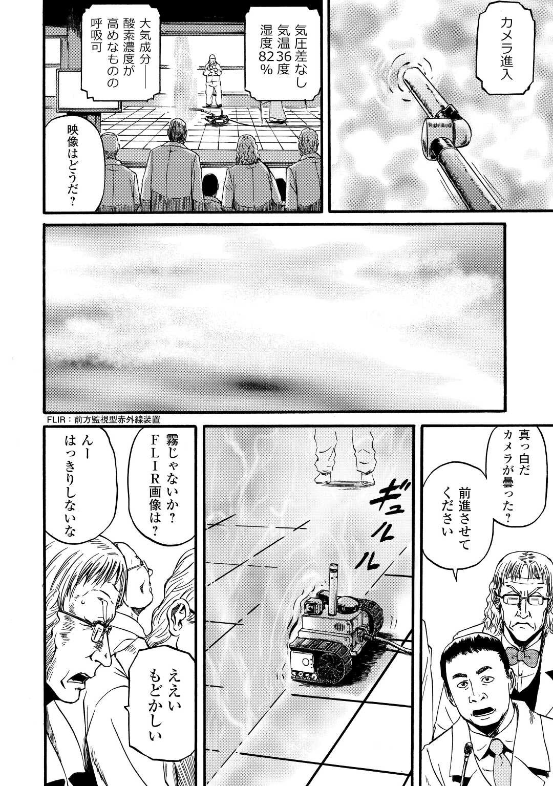 Gate - Jietai Kare no Chi nite, Kaku Tatakeri Chap 106 - Next Chap 107