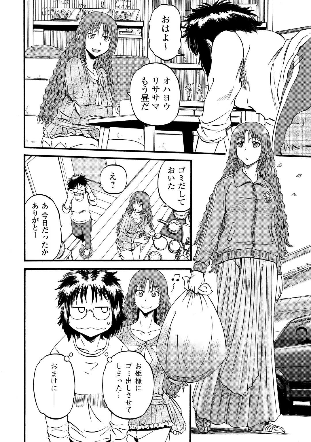 Gate - Jietai Kare no Chi nite, Kaku Tatakeri Chap 109 - Next Chap 110