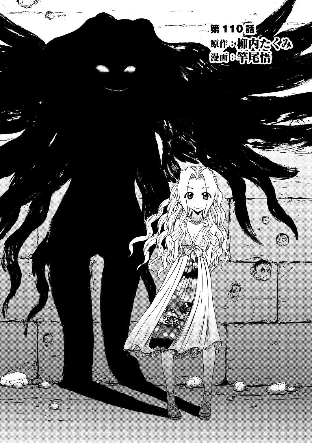 Gate - Jietai Kare no Chi nite, Kaku Tatakeri Chap 110 - Next Chap 111