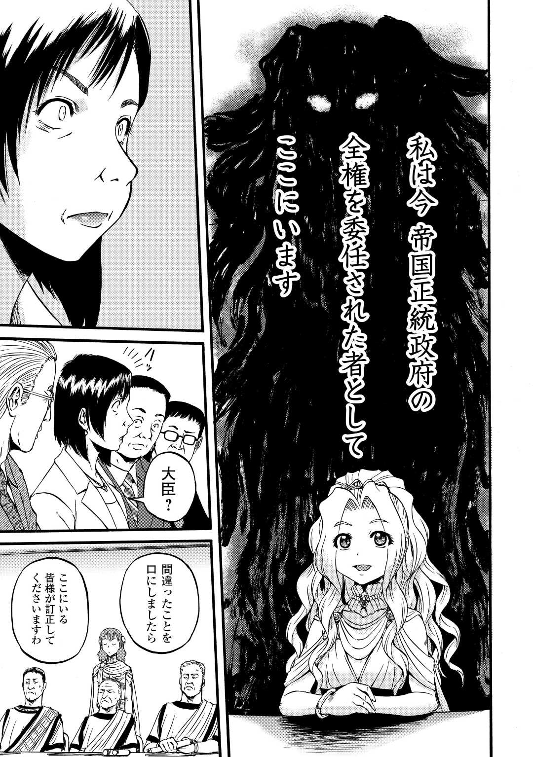 Gate - Jietai Kare no Chi nite, Kaku Tatakeri Chap 110 - Next Chap 111