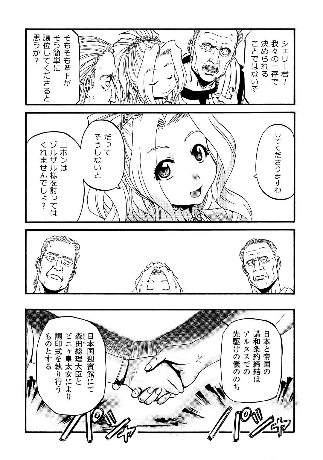 Gate - Jietai Kare no Chi nite, Kaku Tatakeri Chap 110 - Next Chap 111