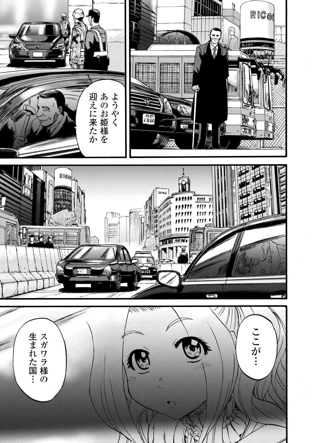 Gate - Jietai Kare no Chi nite, Kaku Tatakeri Chap 110 - Next Chap 111