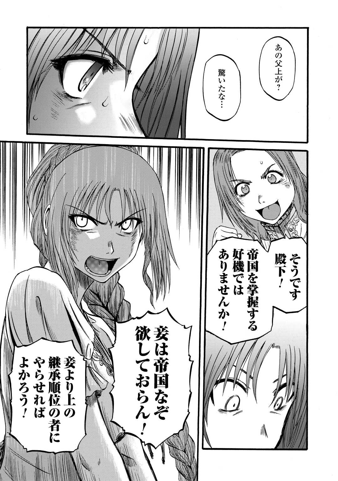 Gate - Jietai Kare no Chi nite, Kaku Tatakeri Chap 110 - Next Chap 111