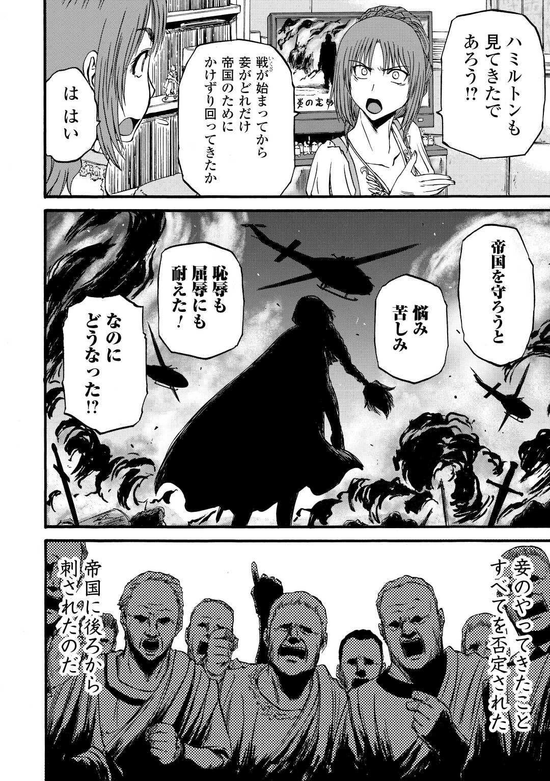 Gate - Jietai Kare no Chi nite, Kaku Tatakeri Chap 110 - Next Chap 111