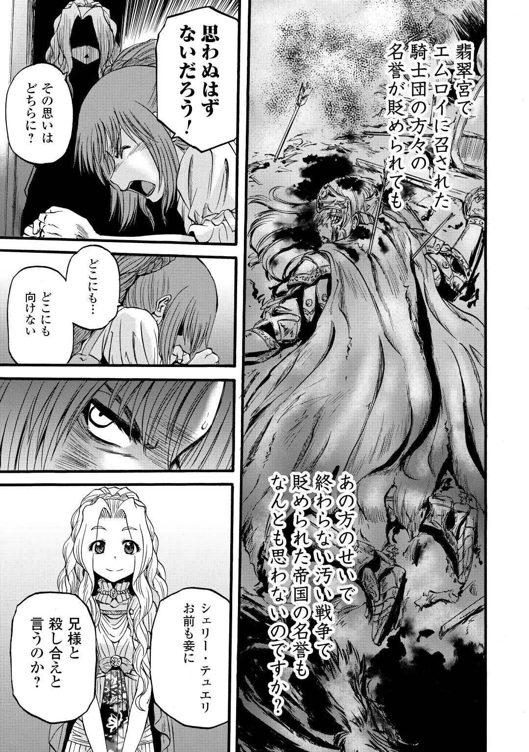 Gate - Jietai Kare no Chi nite, Kaku Tatakeri Chap 110 - Next Chap 111