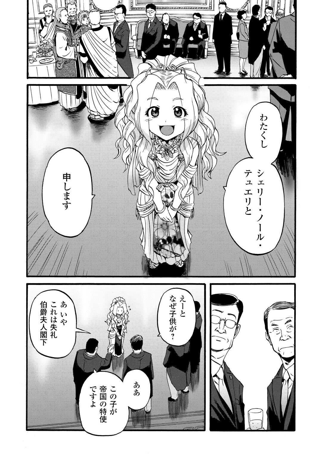 Gate - Jietai Kare no Chi nite, Kaku Tatakeri Chap 112 - Next Chap 113