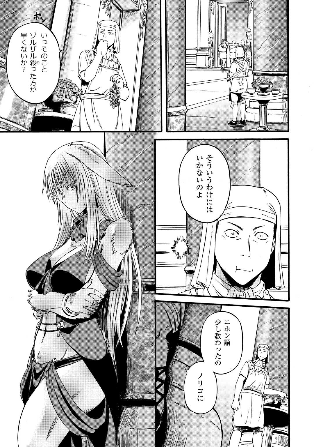 Gate - Jietai Kare no Chi nite, Kaku Tatakeri Chap 113 - Next Chap 114