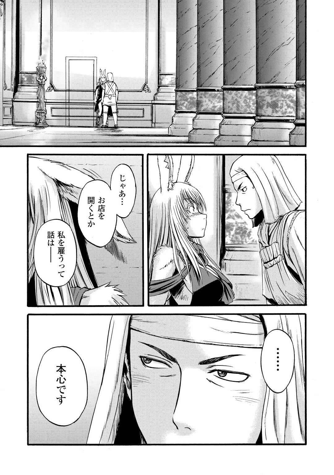 Gate - Jietai Kare no Chi nite, Kaku Tatakeri Chap 113 - Next Chap 114