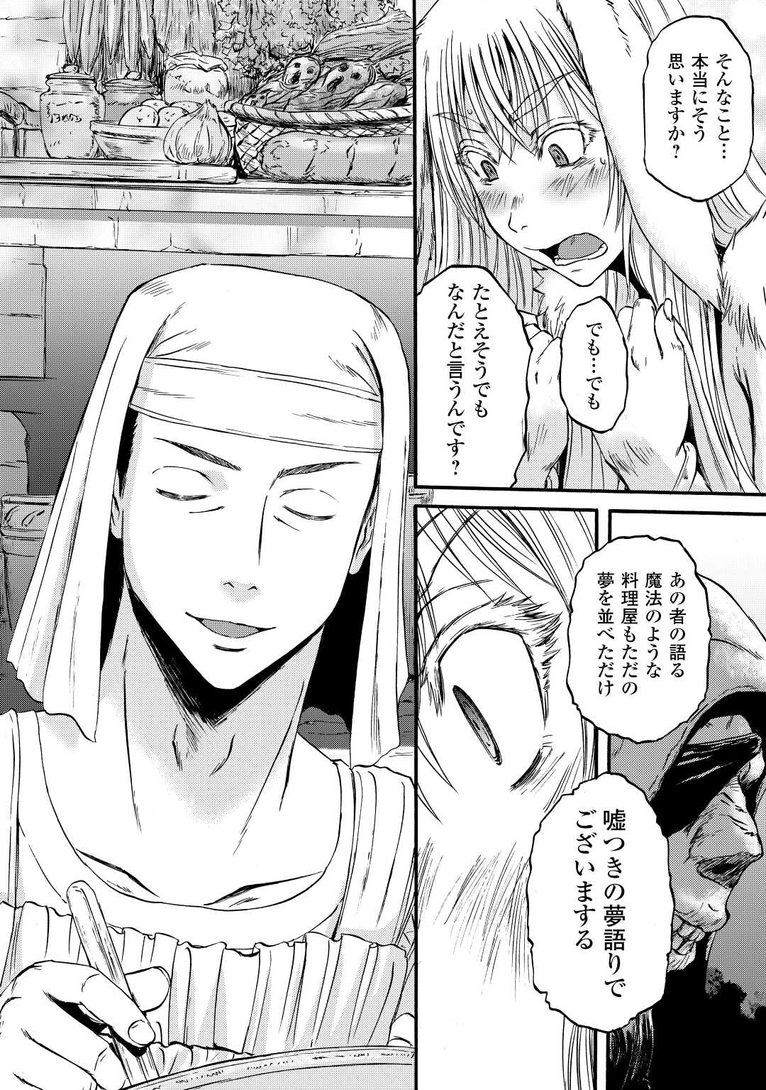 Gate - Jietai Kare no Chi nite, Kaku Tatakeri Chap 114 - Next Chap 115