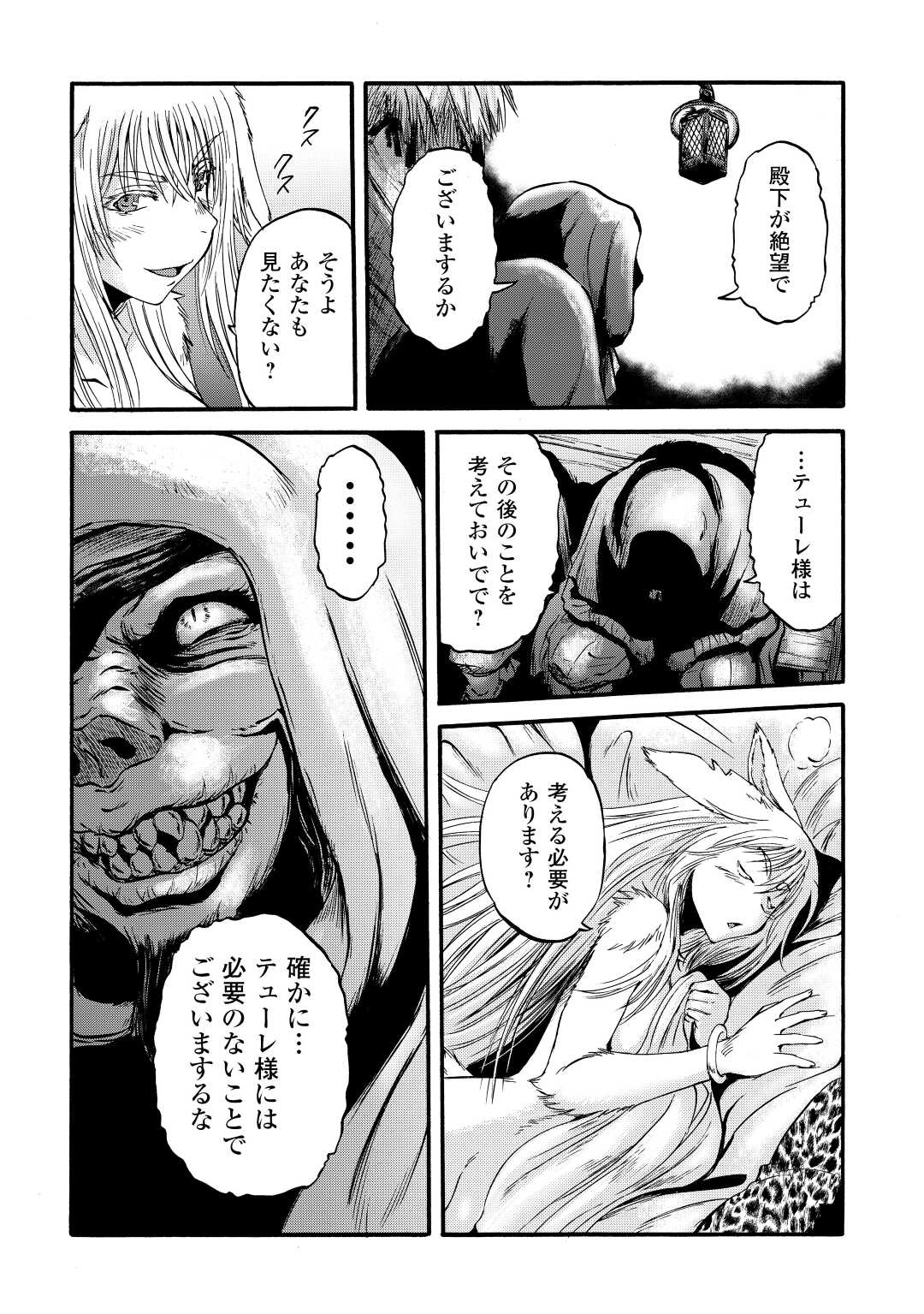 Gate - Jietai Kare no Chi nite, Kaku Tatakeri Chap 114 - Next Chap 115