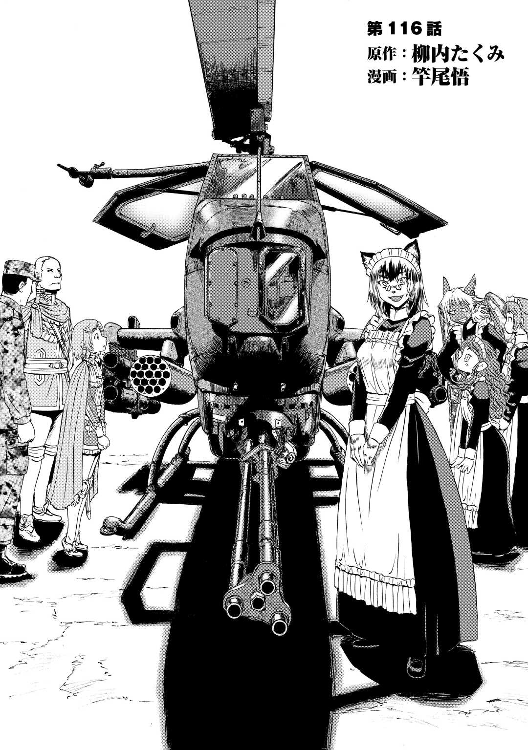 Gate - Jietai Kare no Chi nite, Kaku Tatakeri - Chapter 116 - Page 1