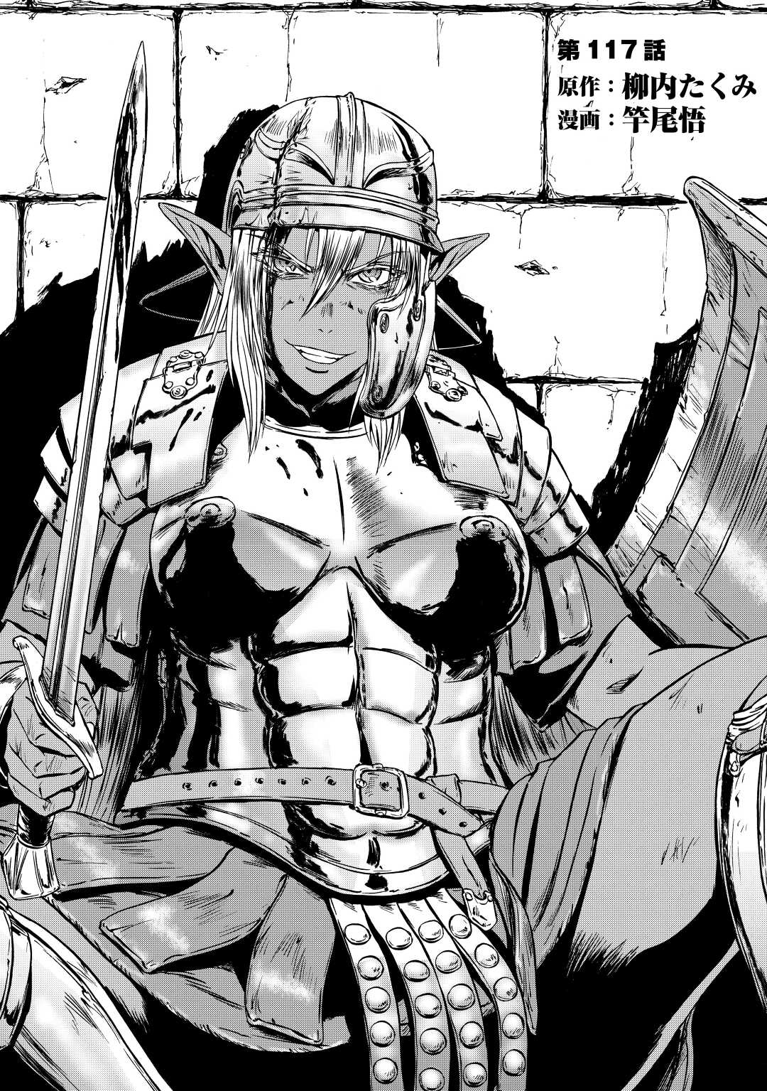 Gate - Jietai Kare no Chi nite, Kaku Tatakeri - Chapter 117 - Page 1